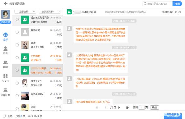 蘋果微信聊天記錄恢復難嗎？蘋果還原微信聊天記錄這一招就夠了