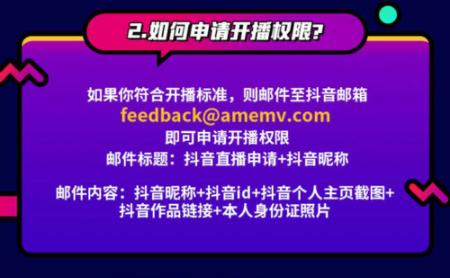 抖音直播需要什么條件 具體要滿足三個條件