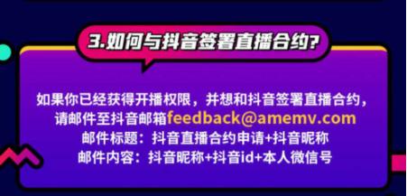 抖音直播需要什么條件 具體要滿足三個條件