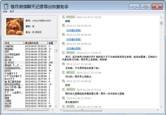 微信聊天記錄導出查看，恢復已刪除記錄，一次搞定！