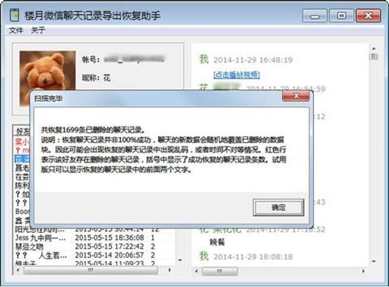 微信聊天記錄導出查看，恢復已刪除記錄，一次搞定！
