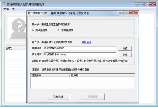 微信聊天記錄導出查看，恢復已刪除記錄，一次搞定！