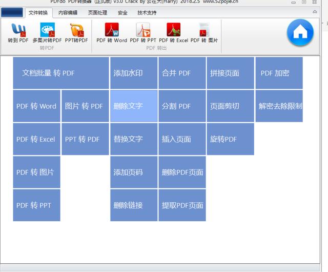 PDF文檔密碼移除與文字水印去除工具