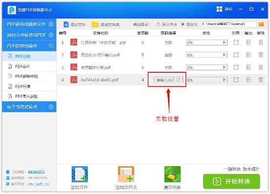pdf轉換成jpg原來這么簡單