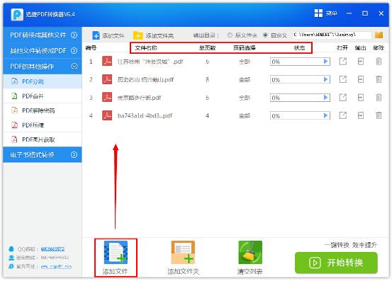 pdf轉換成jpg原來這么簡單