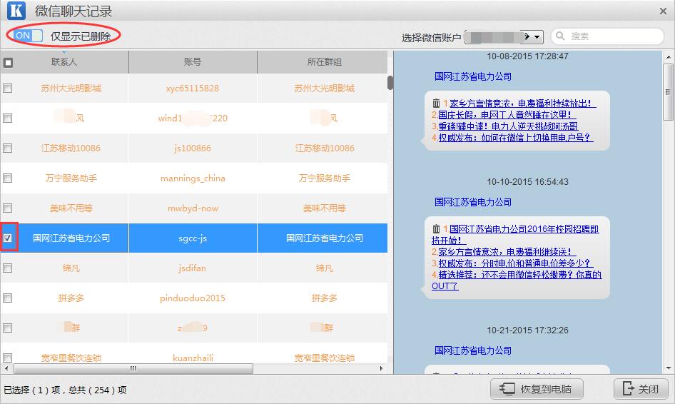 如何在電腦上查看手機微信聊天記錄？