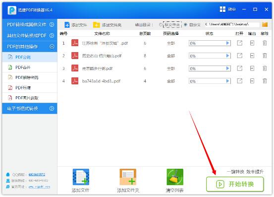 pdf轉換成jpg原來這么簡單