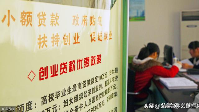 大學生創業貸款必備的條件和流程