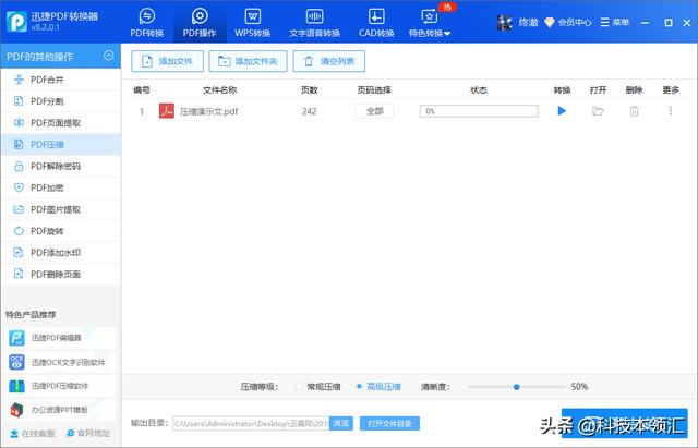 PDF文件過大如何縮小，幾步教你完成壓縮