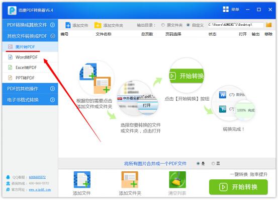 怎么把大量的JPG圖片轉換成PDF