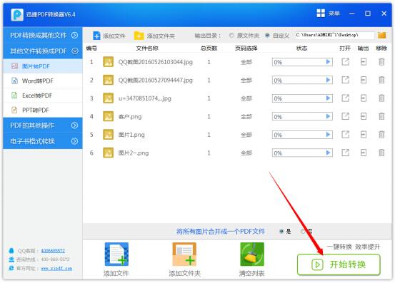 怎么把大量的JPG圖片轉換成PDF