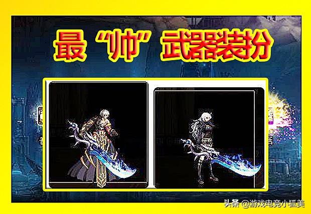DNF最“帥”武器裝扮：地下城版“屠龍刀”，蒼龍騰空，免費領取