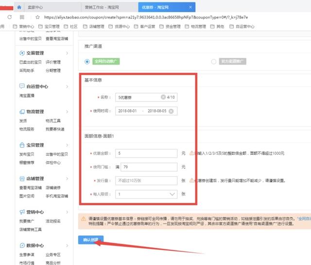 淘寶店鋪如何設置店鋪優惠券