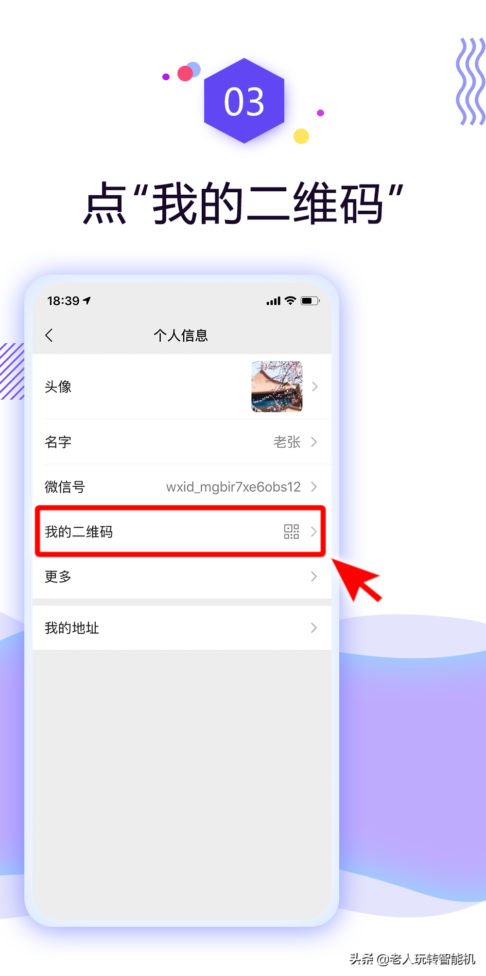 怎么添加微信好友？全過程圖文詳解