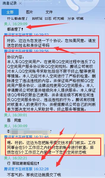 QQ空間被封怎么辦？最新解封QQ空間小黃條教程