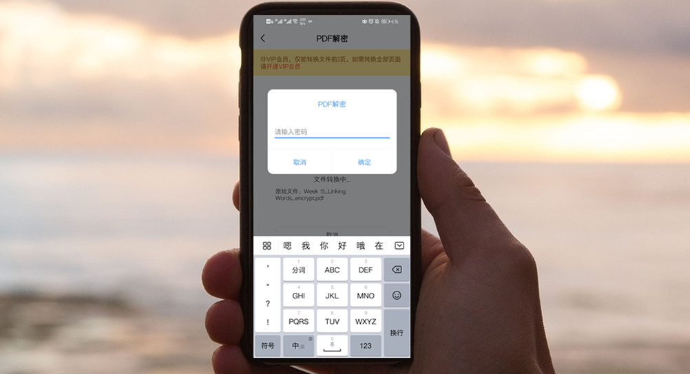 手機怎么解密已加密的PDF？不會還有人不知道這招吧？