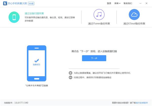 微信怎么恢復已刪除的聊天記錄？開心手機恢復大師好用嗎？