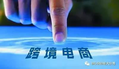 跨境電商的前景以及優勢