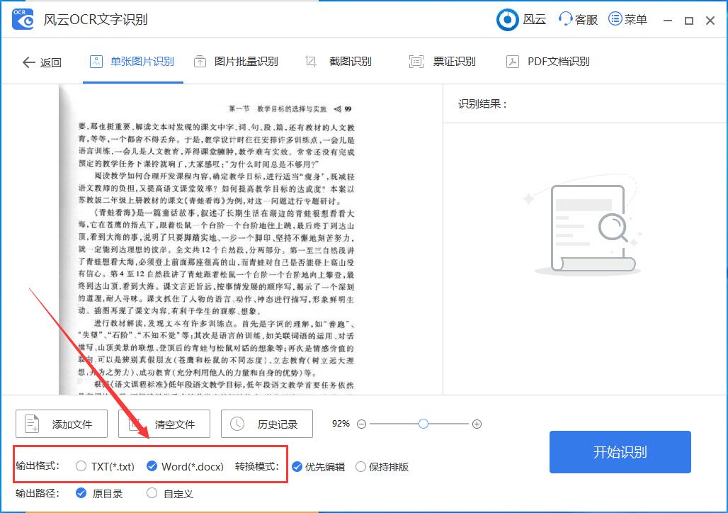 圖片如何轉換成word？又是一招"偷懶"的好方法