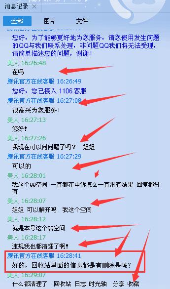 QQ空間被封怎么辦？最新解封QQ空間小黃條教程