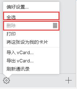 如何一鍵刪除iPhone通訊錄？