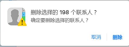 如何一鍵刪除iPhone通訊錄？