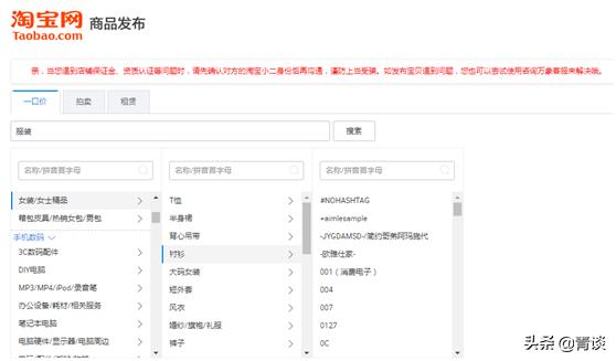 淘寶怎么上架寶貝