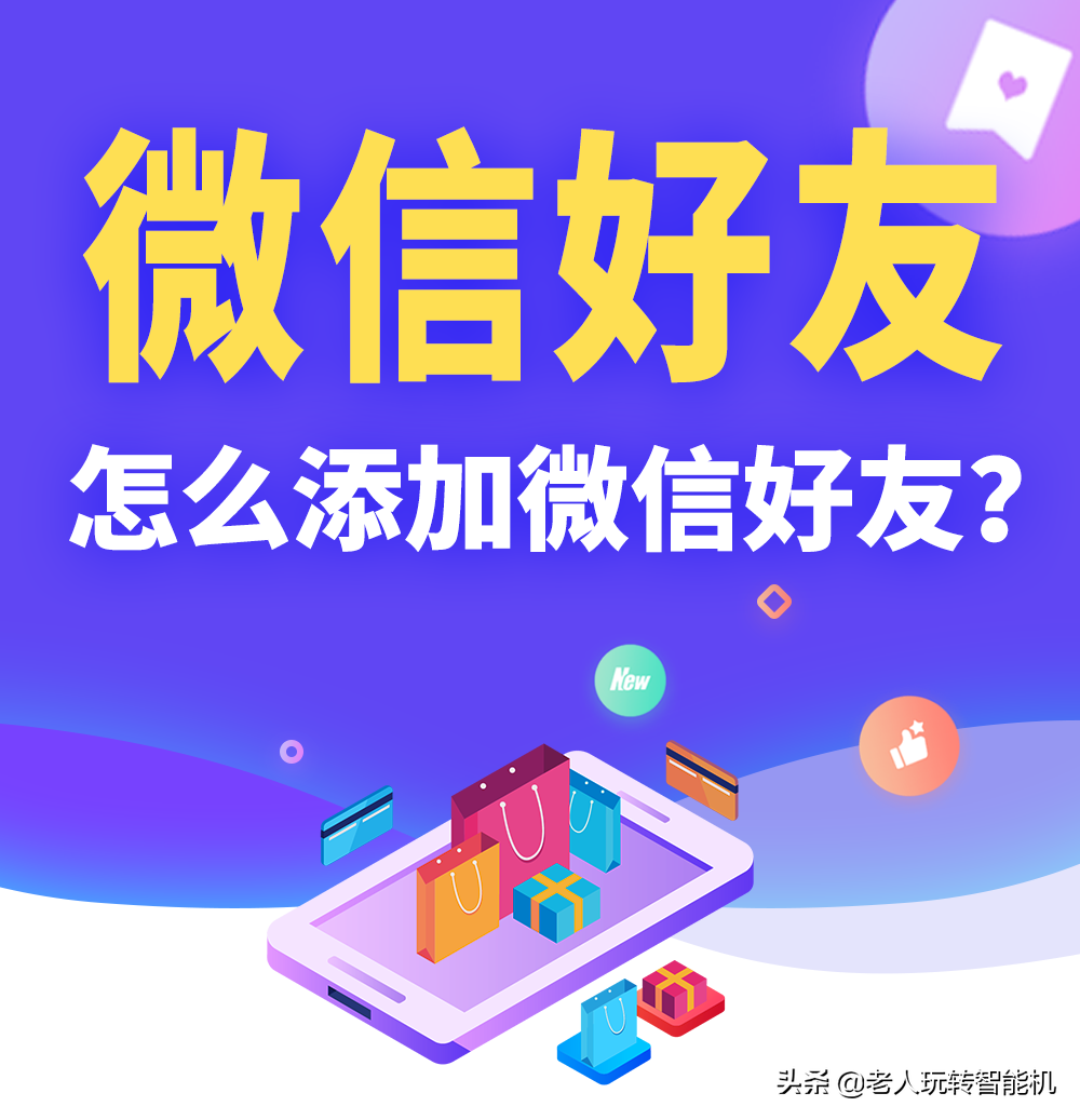 怎么添加微信好友？全過程圖文詳解