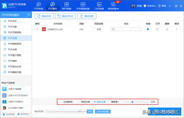 PDF文件過大如何縮小，幾步教你完成壓縮