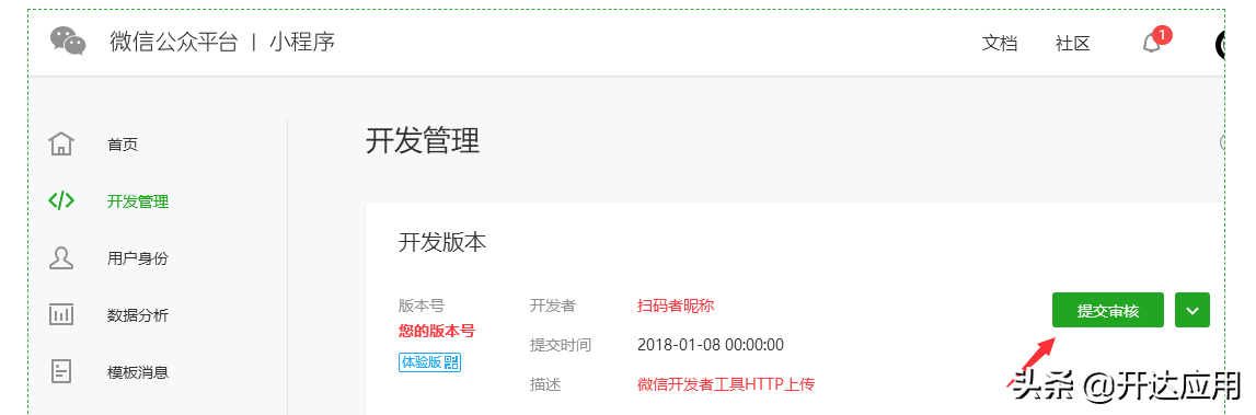 抖音微信小程序商城如何快速發布？開達應用4步教你DIY制作小程序