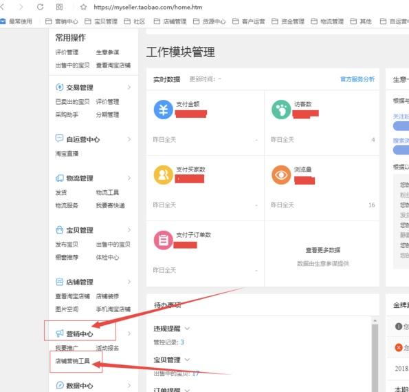淘寶店鋪如何設置店鋪優惠券