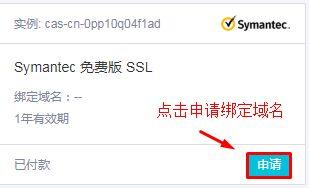 3分鐘了解域名SSL證書申請