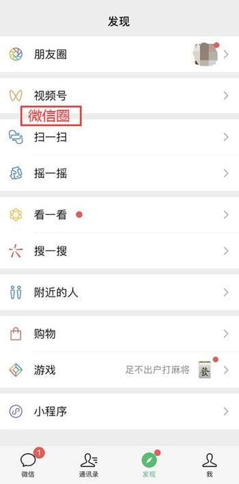 如何搶占微信圈子這波風口？入口很隱蔽但效果可能會很好