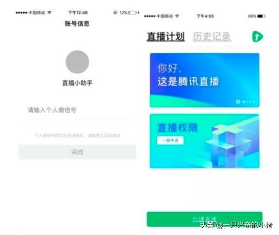 微信直播開通及操作全攻略
