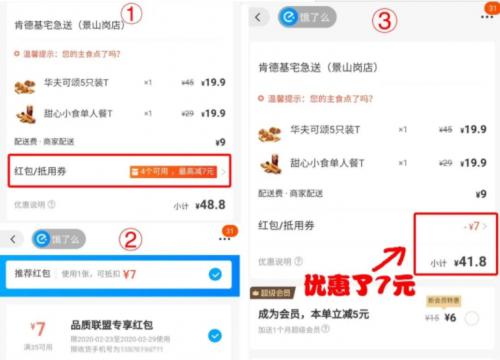 2020餓了么紅包優惠券快來領，每天36元紅包福利領到手軟