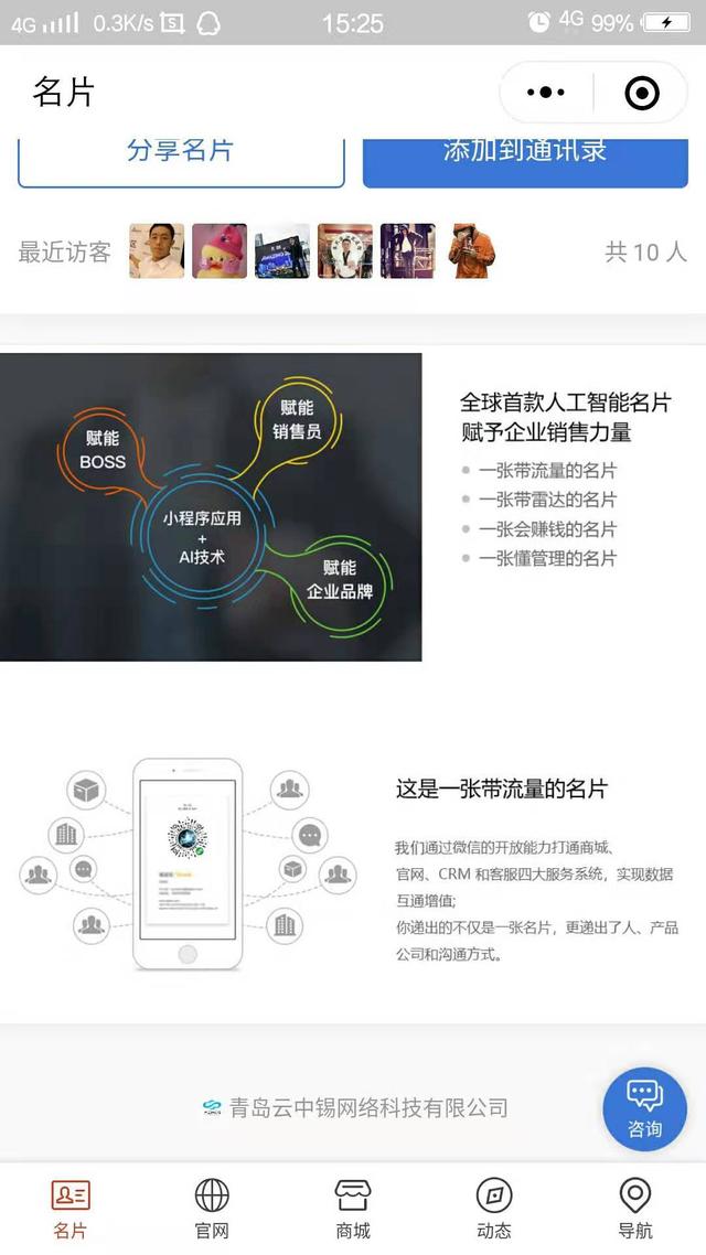 當創業遇上新潮:智能名片代理