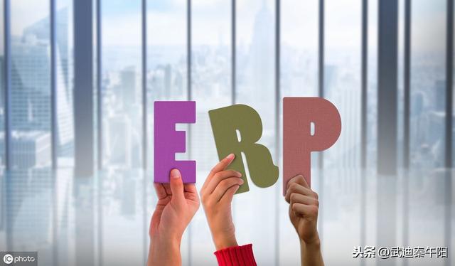 什么是ERP管理系統，有哪些屬性？