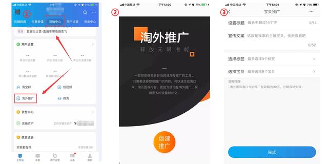 想提升流量？淘寶站外免費推廣工具了解一下