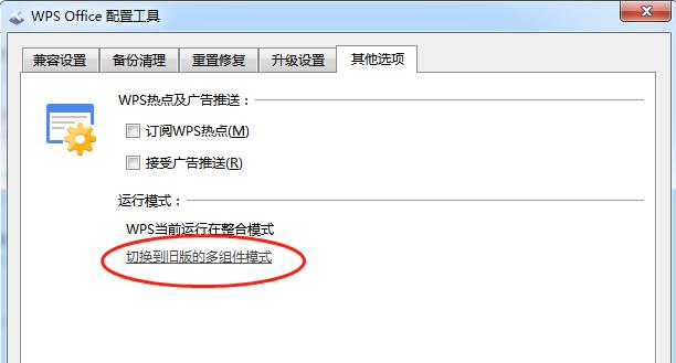 WPS打開PPT文件時打不開，界面一直停留在“正在打開文檔”狀態