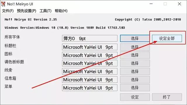 WIN10美化：一鍵更換系統字體！