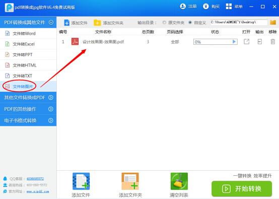 pdf轉jpg方法：怎么將pdf轉換成jpg