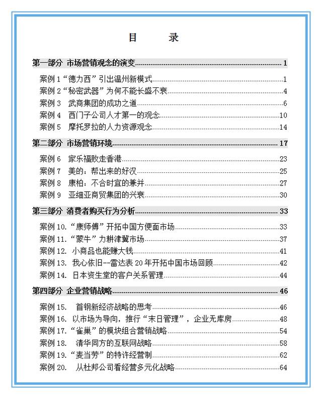 149個知名企業營銷案例解析，經典必備