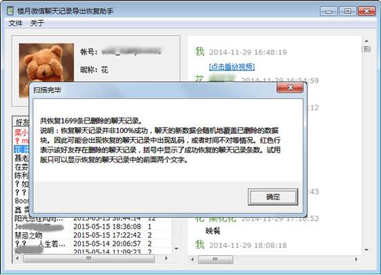 微信聊天記錄刪除了怎么恢復到手機上