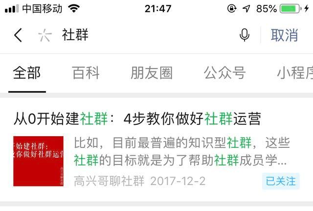 突破朋友圈5000好友流量限制，真正的流量都在微信“搜索”中