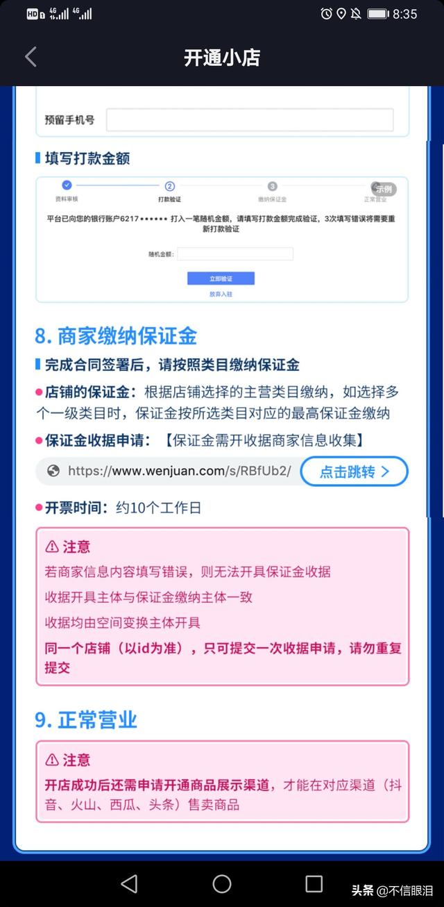 抖音如何開通自己的小店？如何賣自己的商品？有貨源的電商玩法