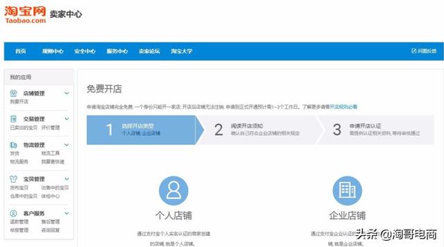 淘寶企業開網店怎么開？企業店鋪的開通申請流程