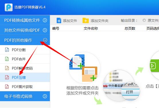 pdf文件太大怎么辦?怎么壓縮pdf文件大小