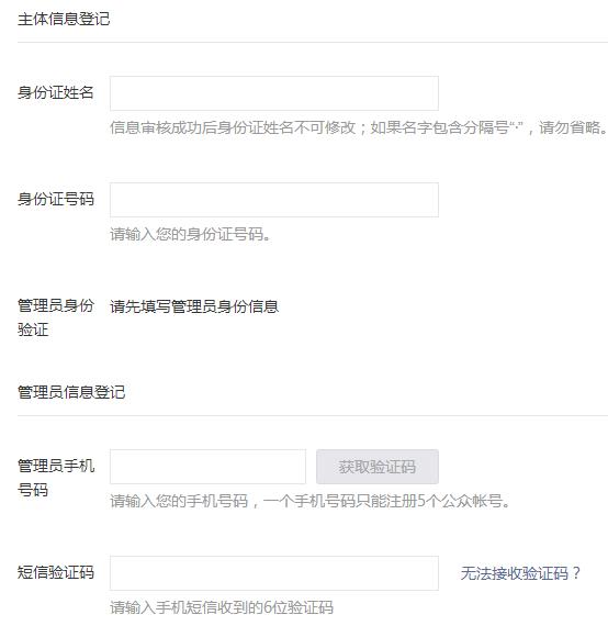 手把手教你建微信公眾號(附流程圖)