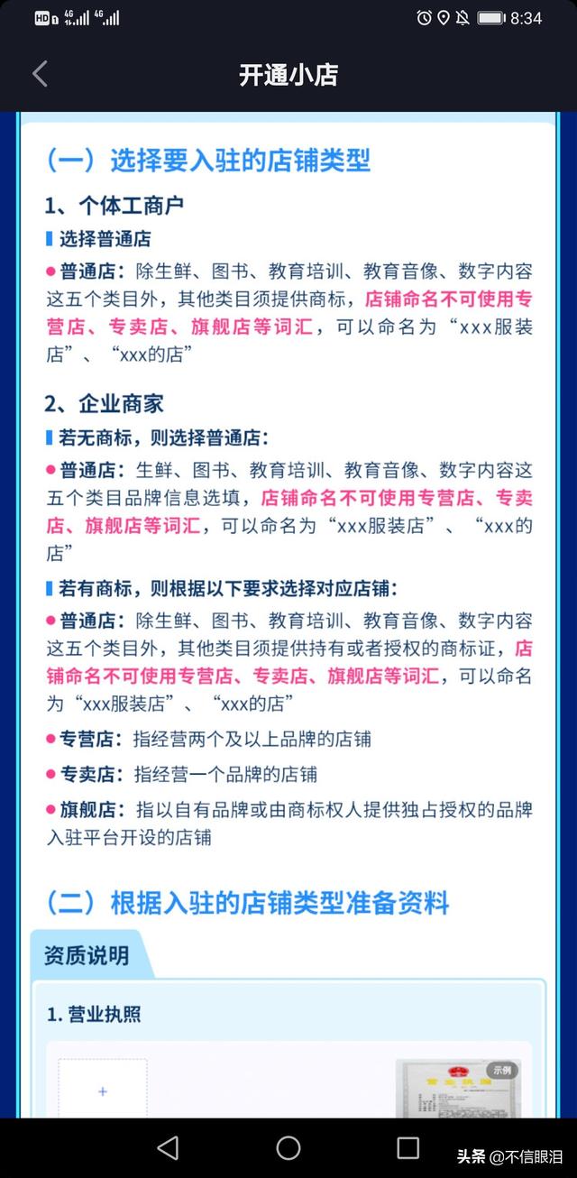 抖音如何開通自己的小店？如何賣自己的商品？有貨源的電商玩法