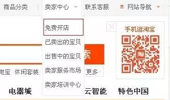 開網店的詳細步驟流程，怎么注冊淘寶店